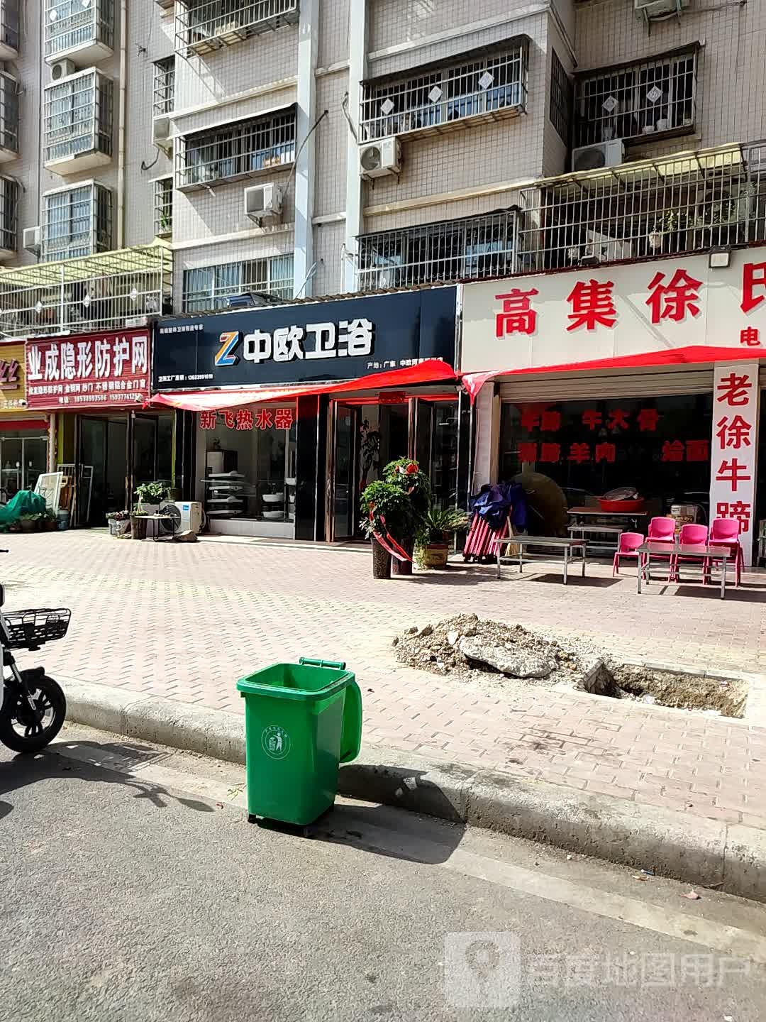 邓州市中欧卫浴(邓州店)