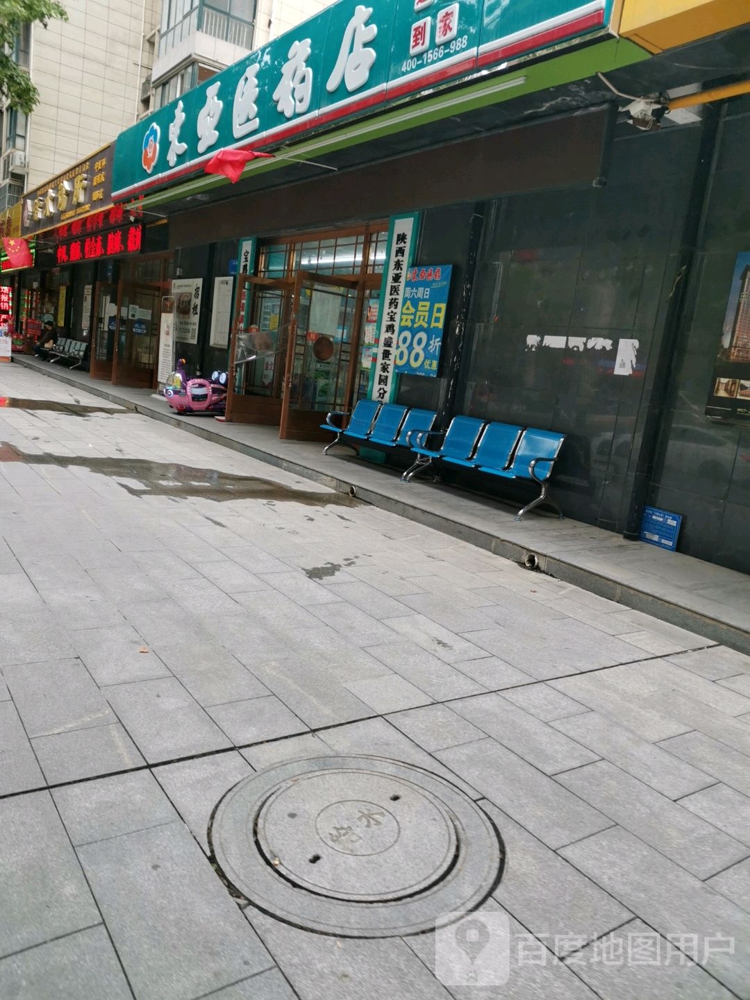 金台活水诊所