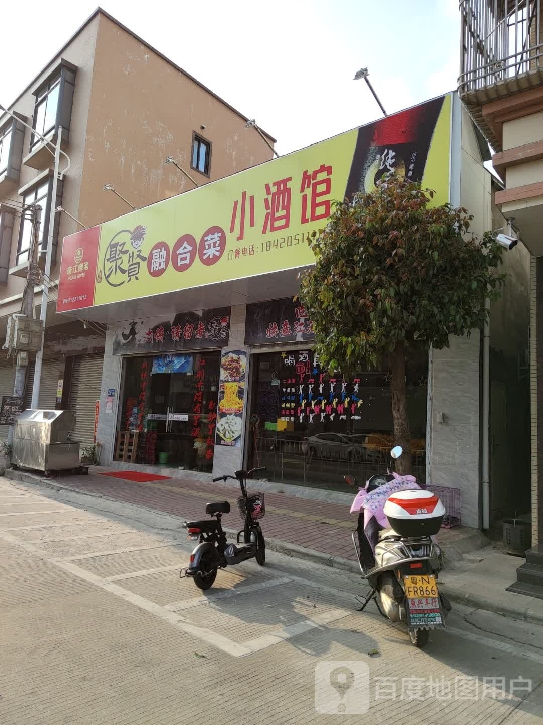 聚贤东北菜饺子馆