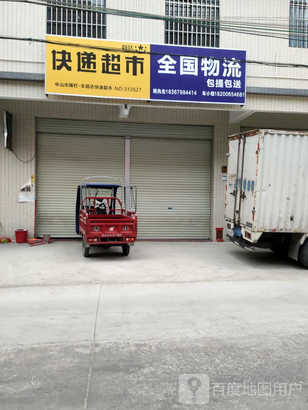 全国物流快运快递营业部