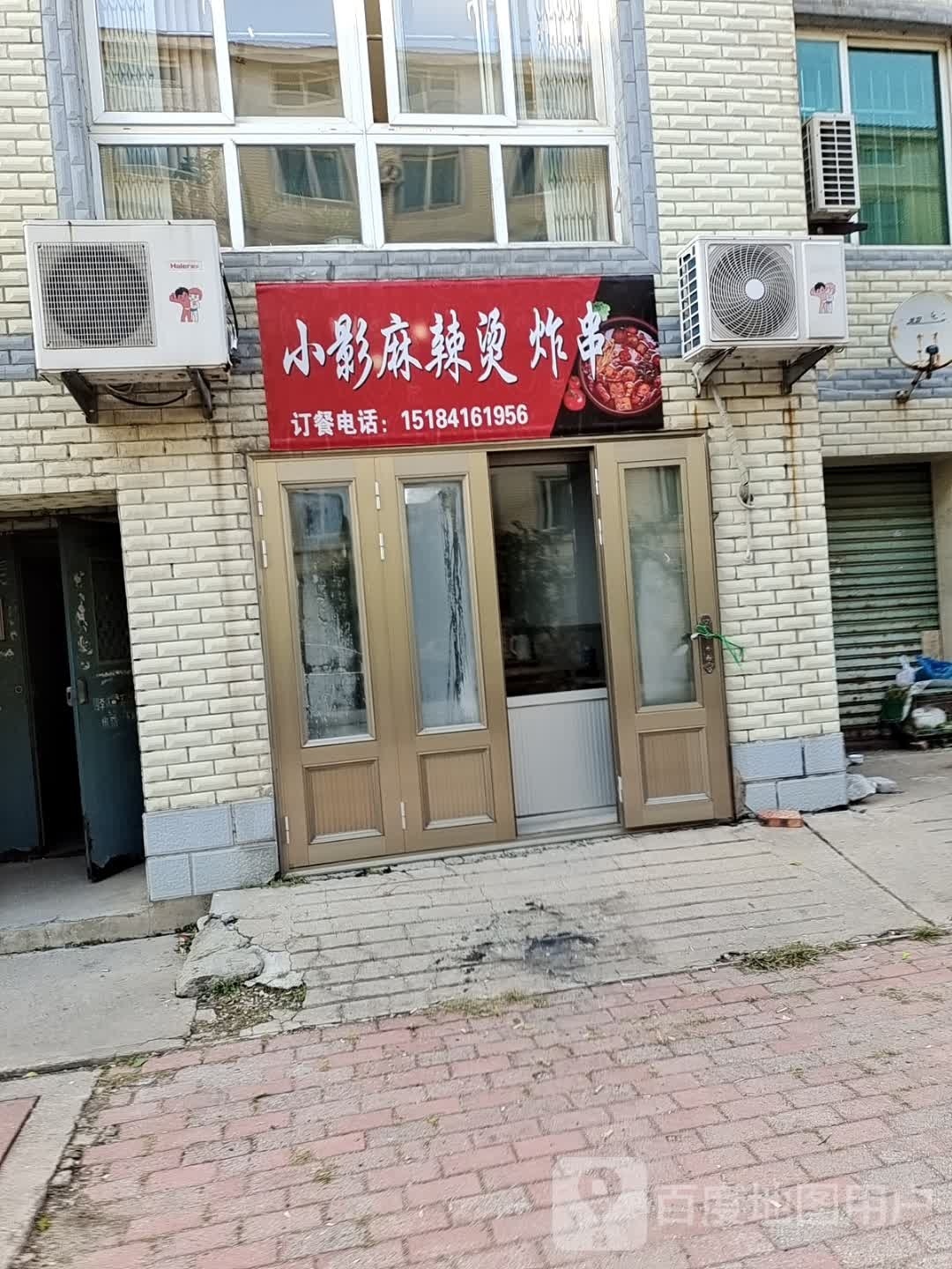 小隹影揲麻辣烫炸串