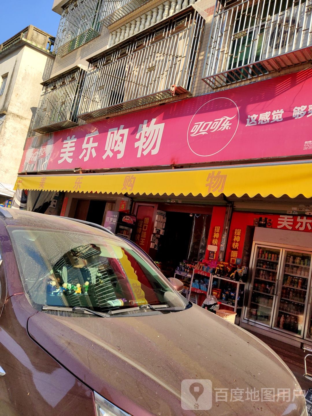 美乐购物