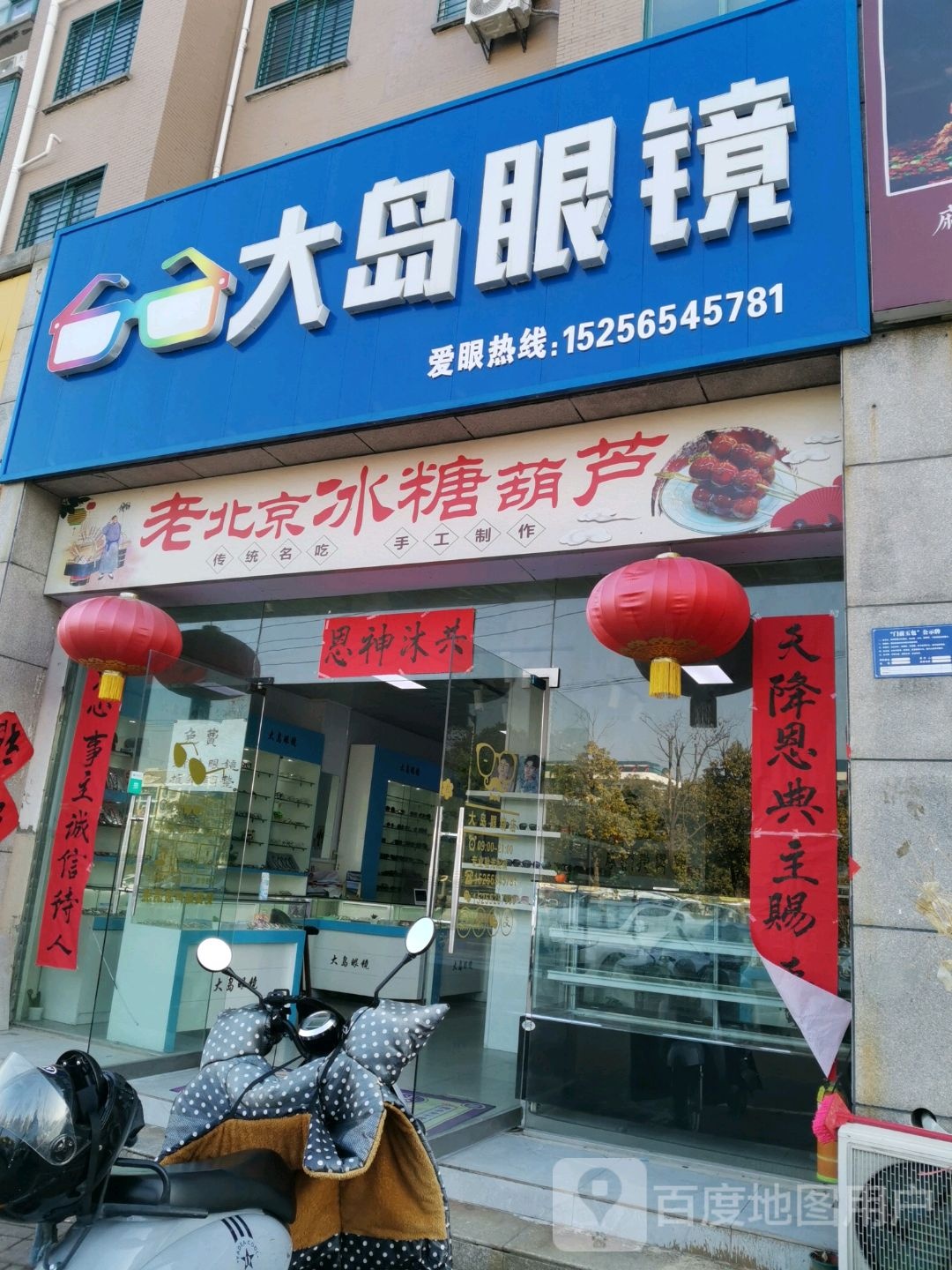大岛眼睛
