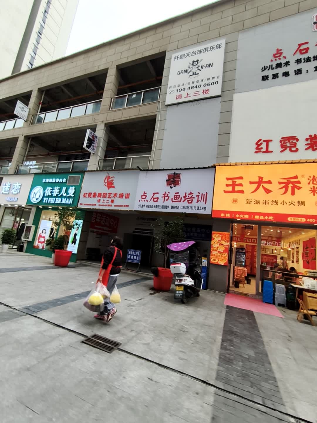 杆翻天台球俱乐部