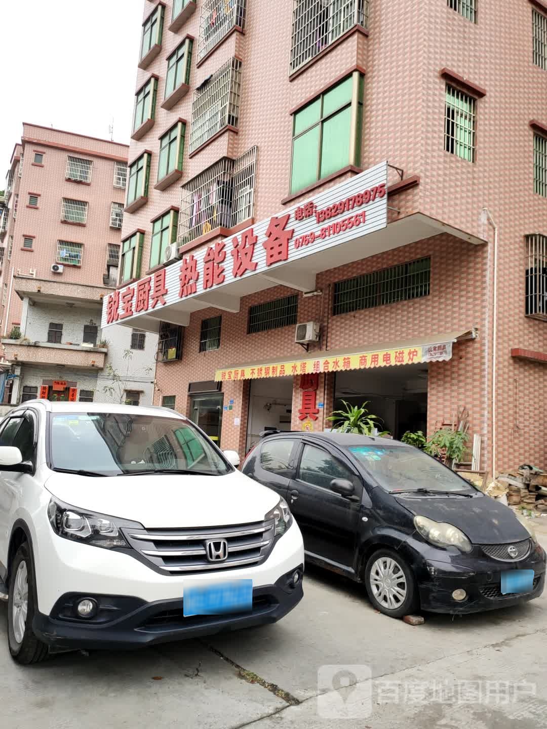 东莞锐宝厨具实业有限公司