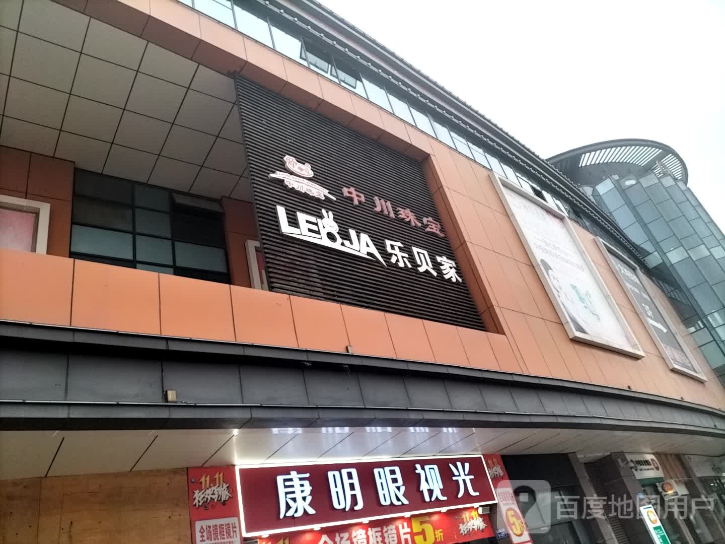 康明眼视光(嘉悦商业广场店)