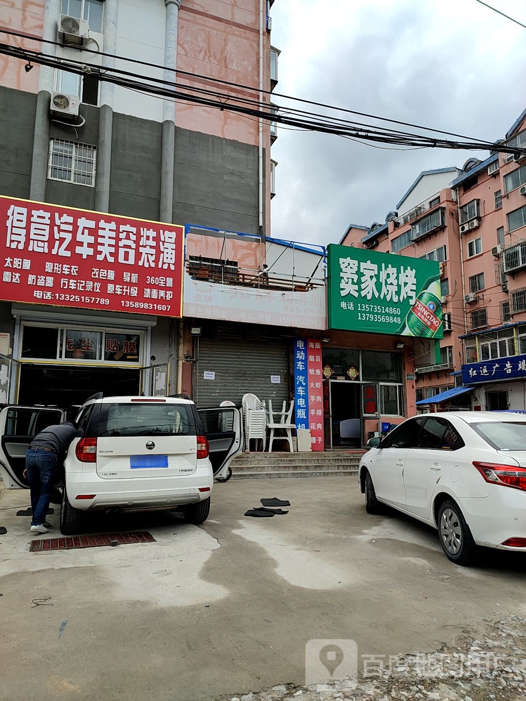 窦家烧烤