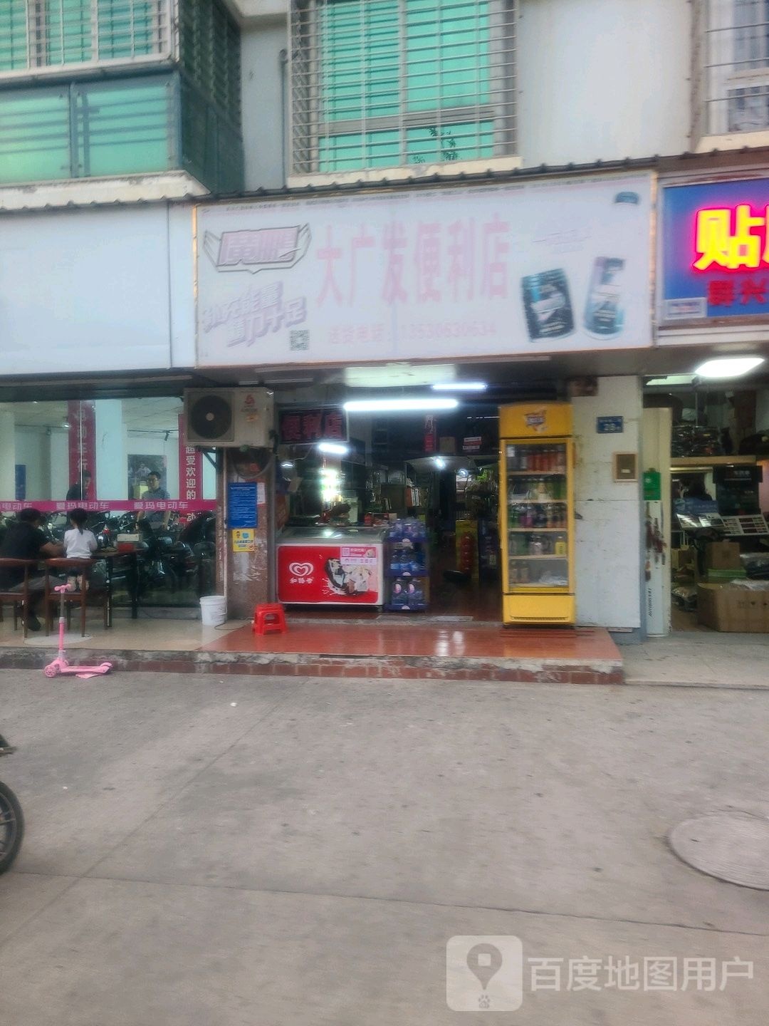 大广发食杂店