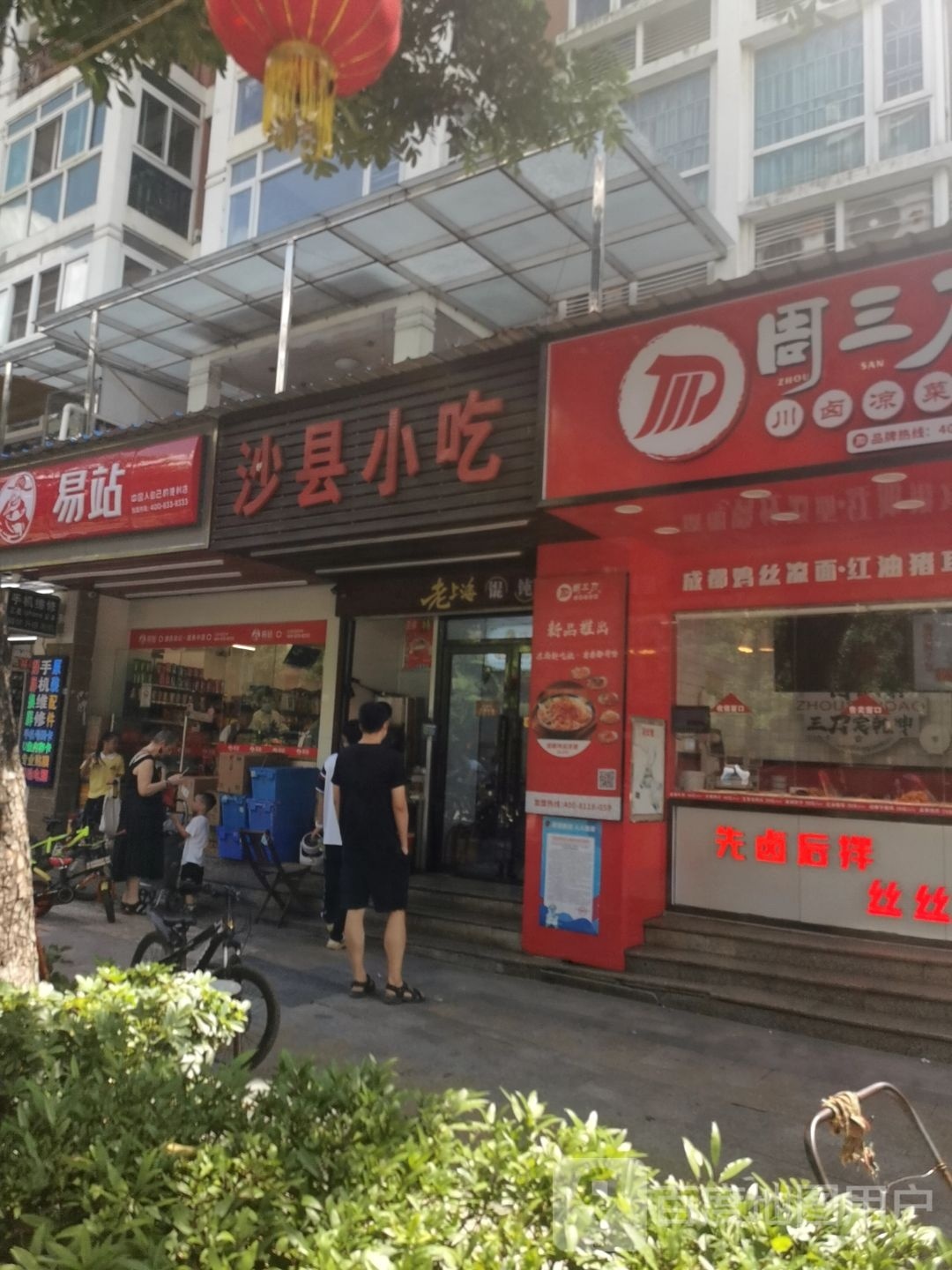 沙县小吃(桃源居店)