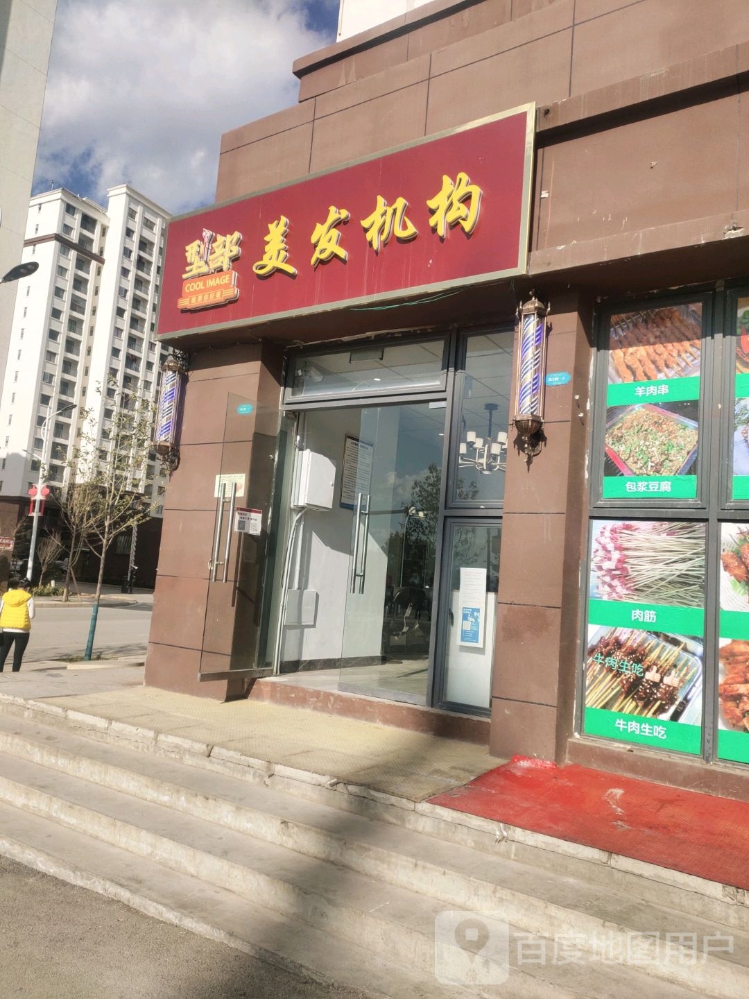 型部美发机构