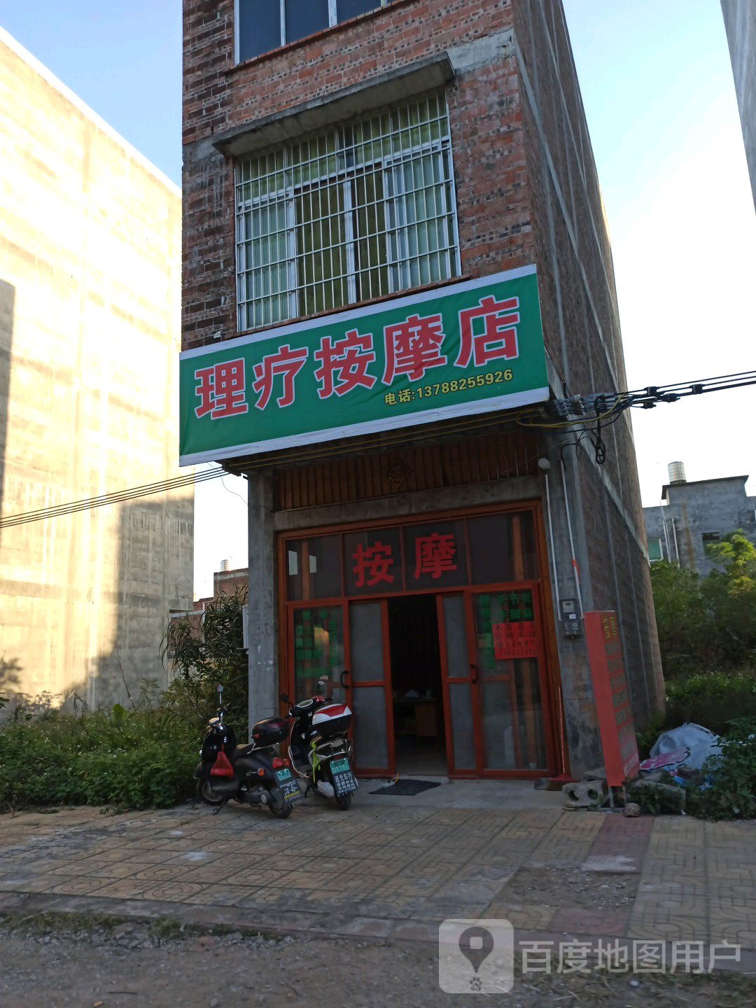 理疗按摩店店