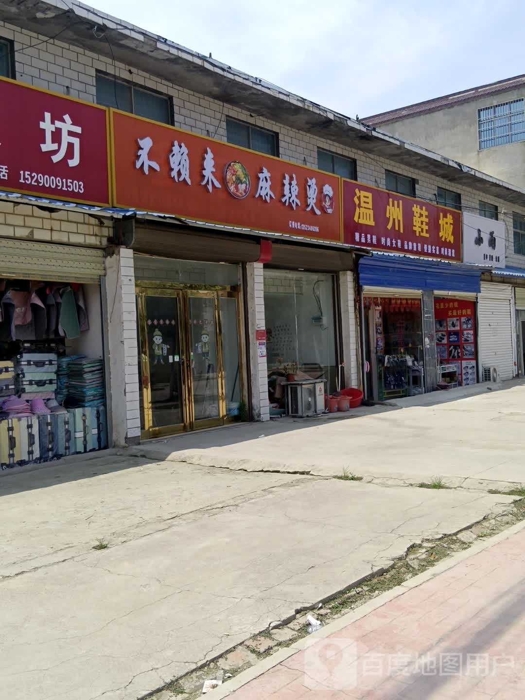 郸城县张完集乡温州鞋城(X002店)