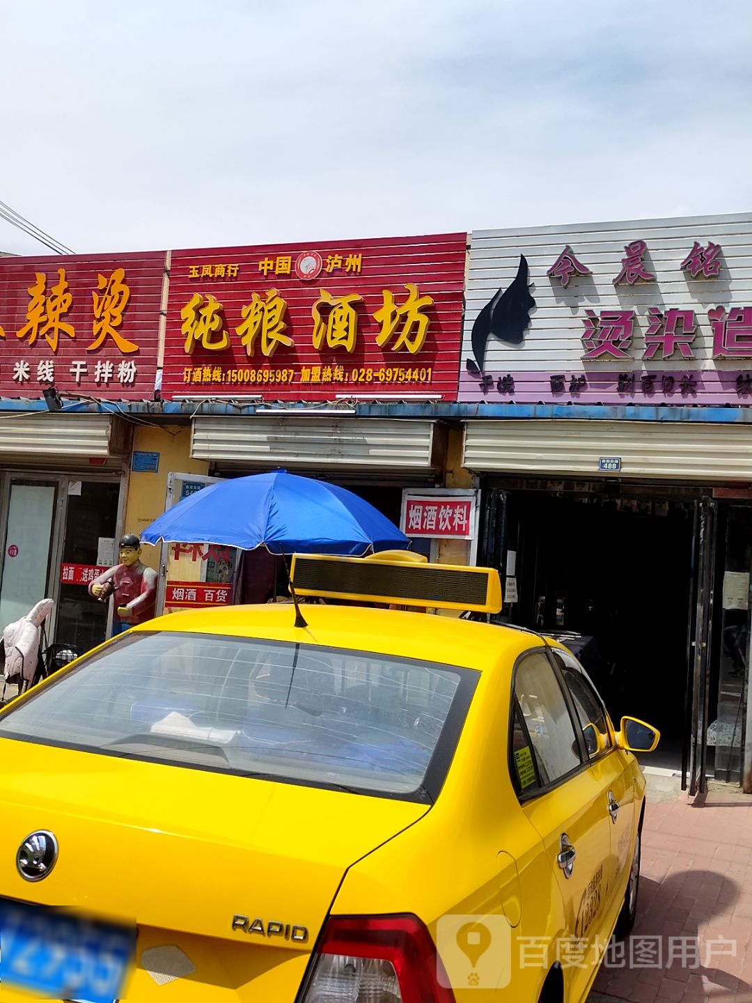 玉凤商行