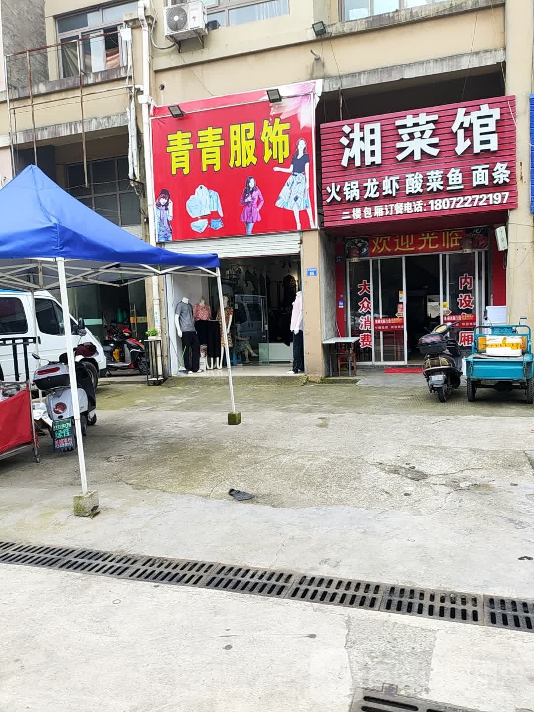 青青金店