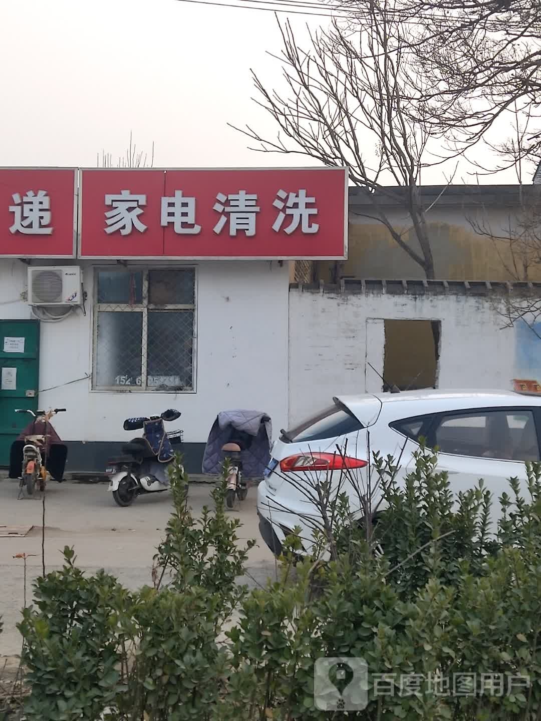 家店清洗