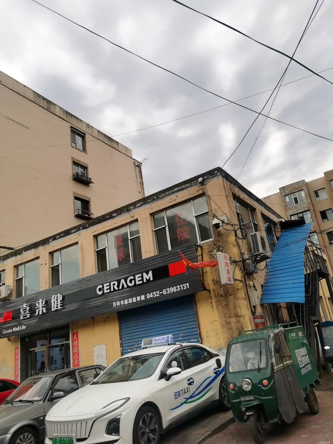 吉林市盛源喜来健