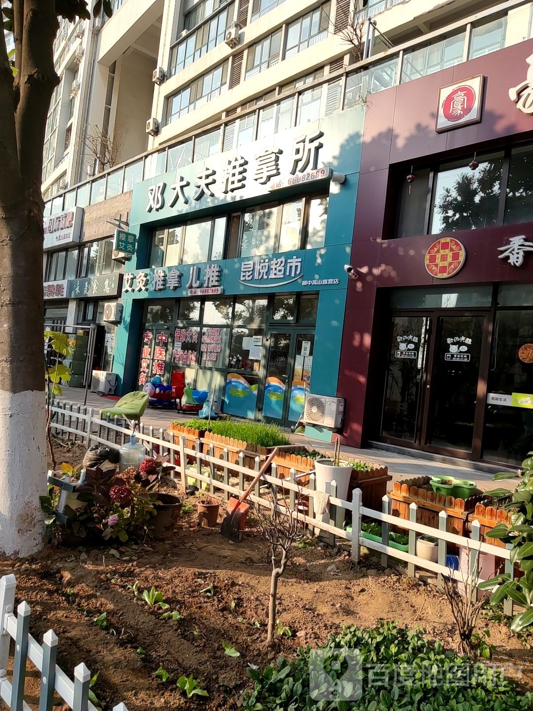 邓大夫推拿所(颐中高山店)