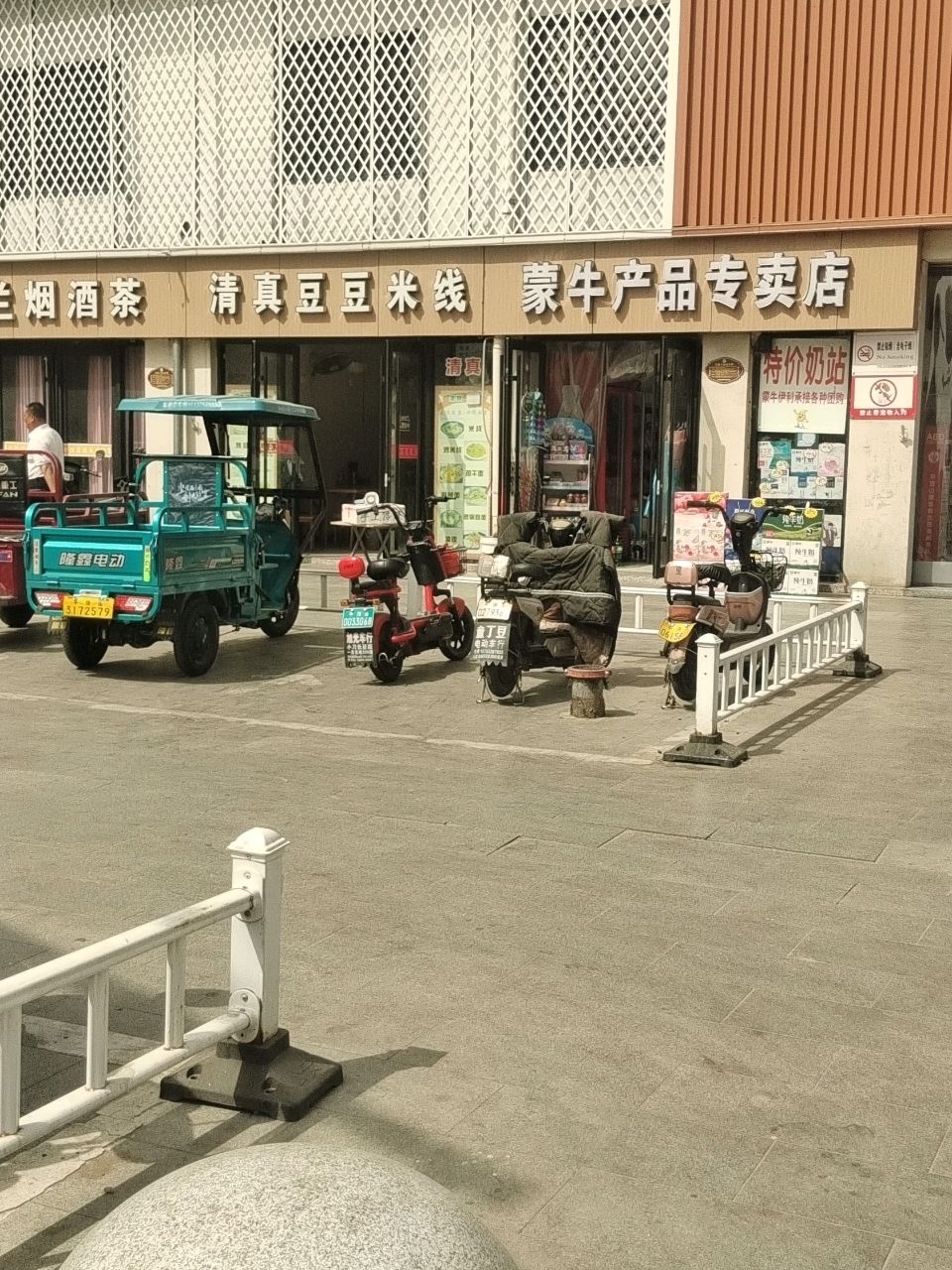 清真豆豆米线
