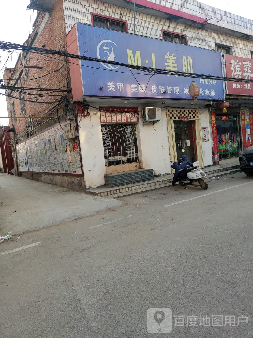 卧龙区石桥镇美肌美甲美睫(南阳分店)