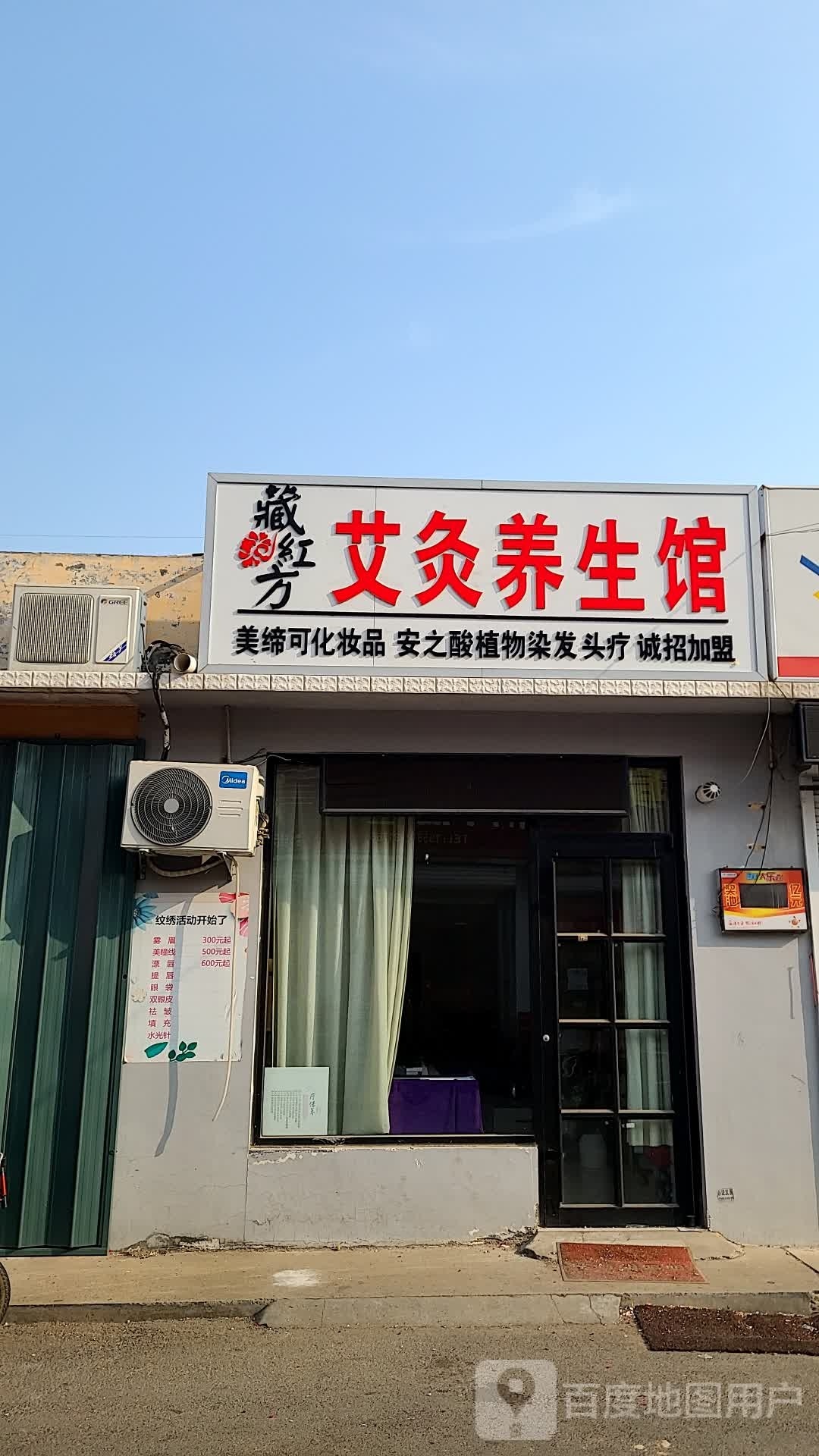 藏红方针灸养生馆
