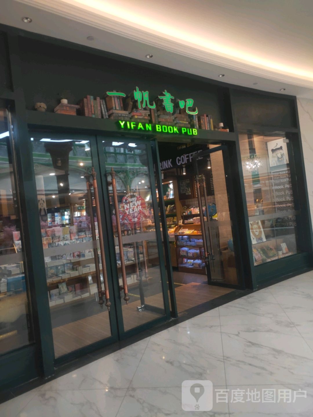宦一玉帆书吧(十堰环球港店)
