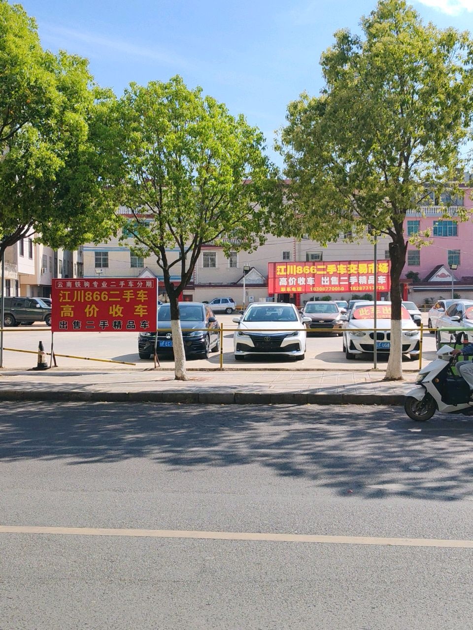 江川866二手车交易市场