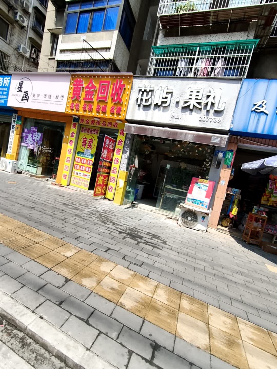 黄金回收