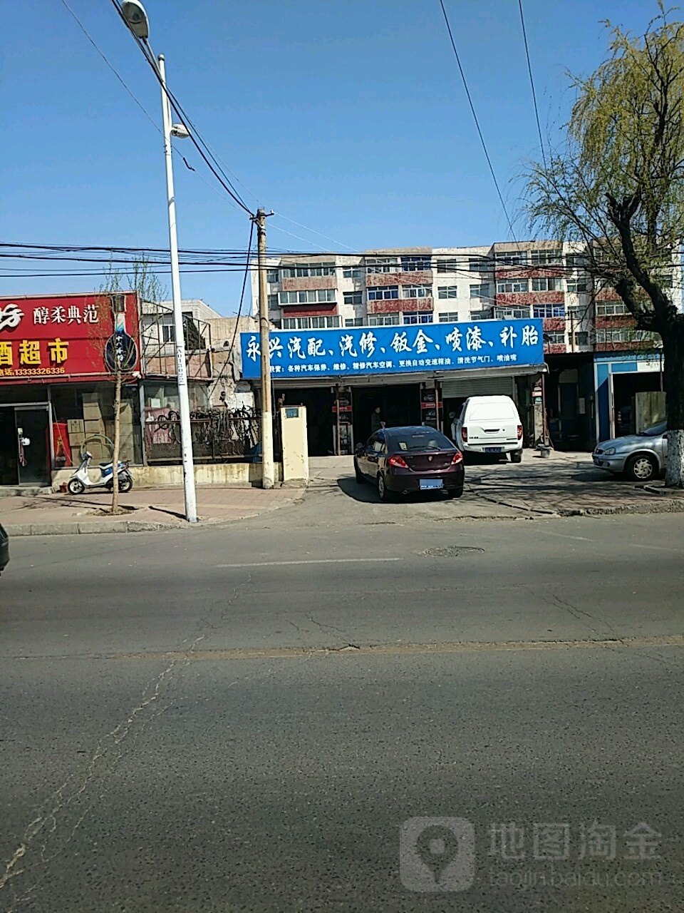 永兴汽配汽修(海滨路店)