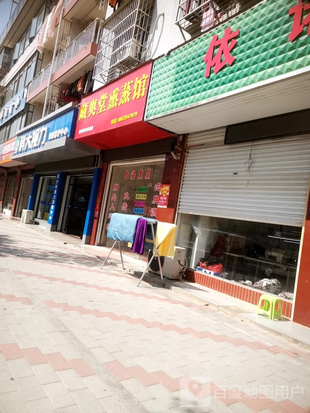 藏奥堂熏蒸馆(东禅路三巷店)