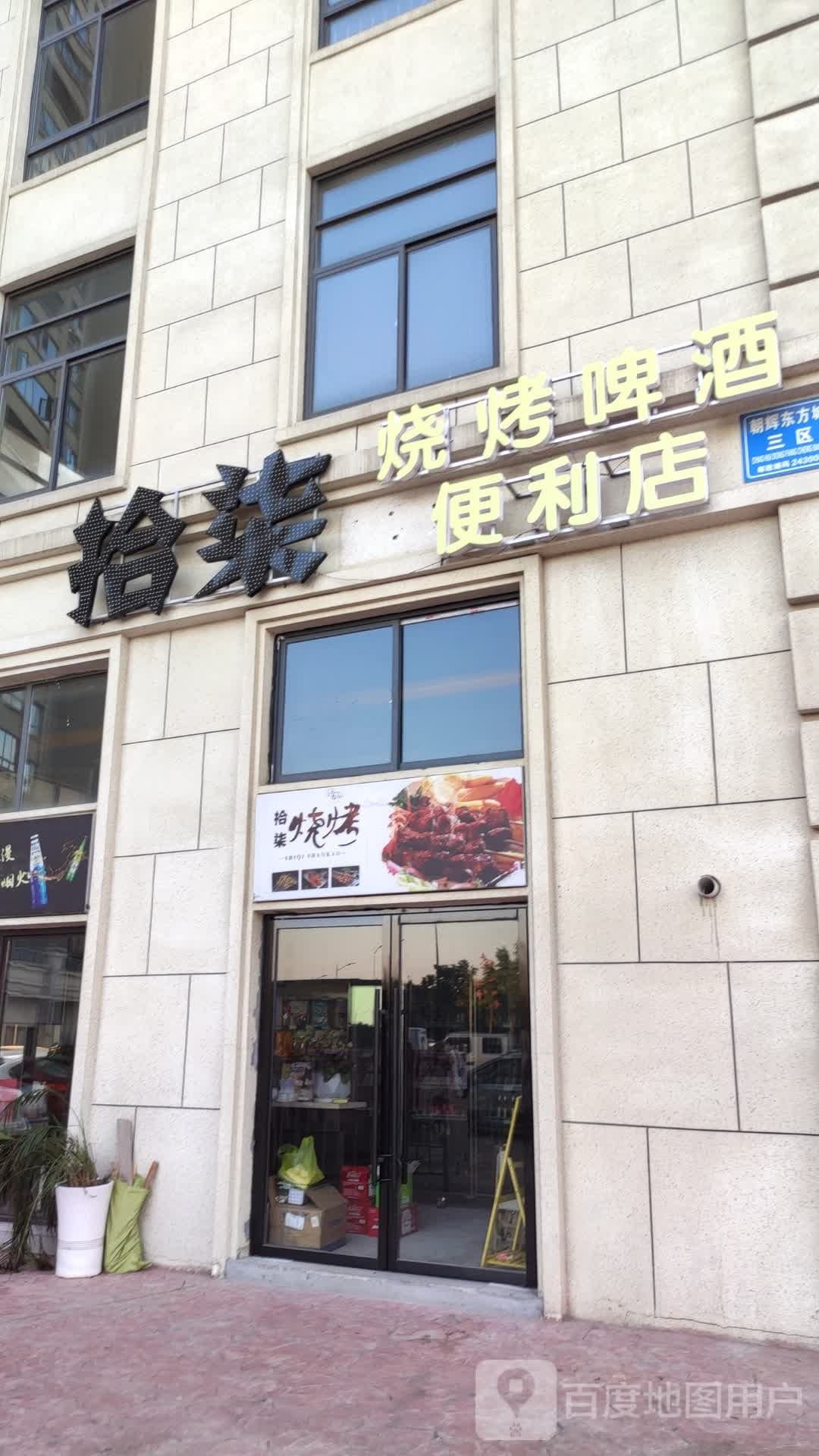 拾髫仡彖柒便利店