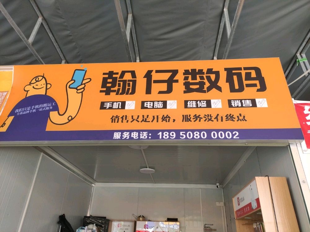 翰仔数码