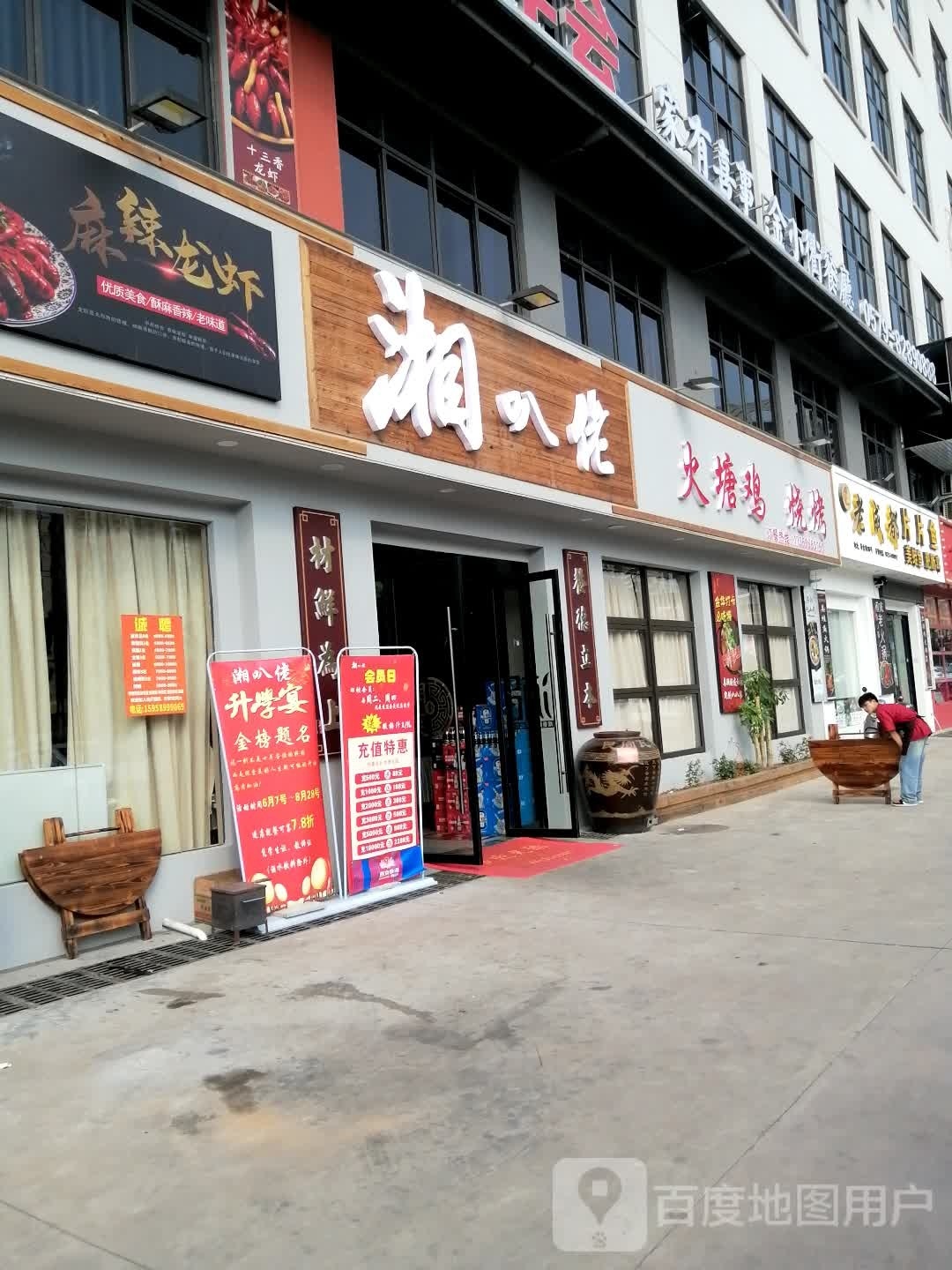 湘叭佬(六石店)