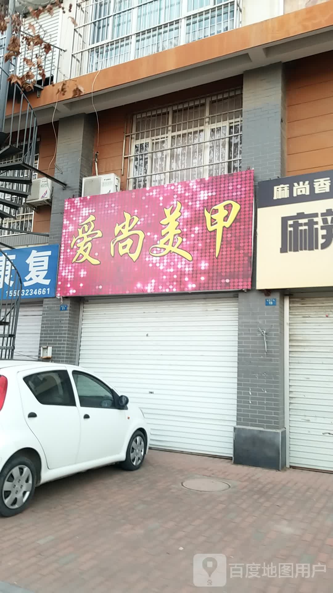 爱尚美甲(广交二路店)