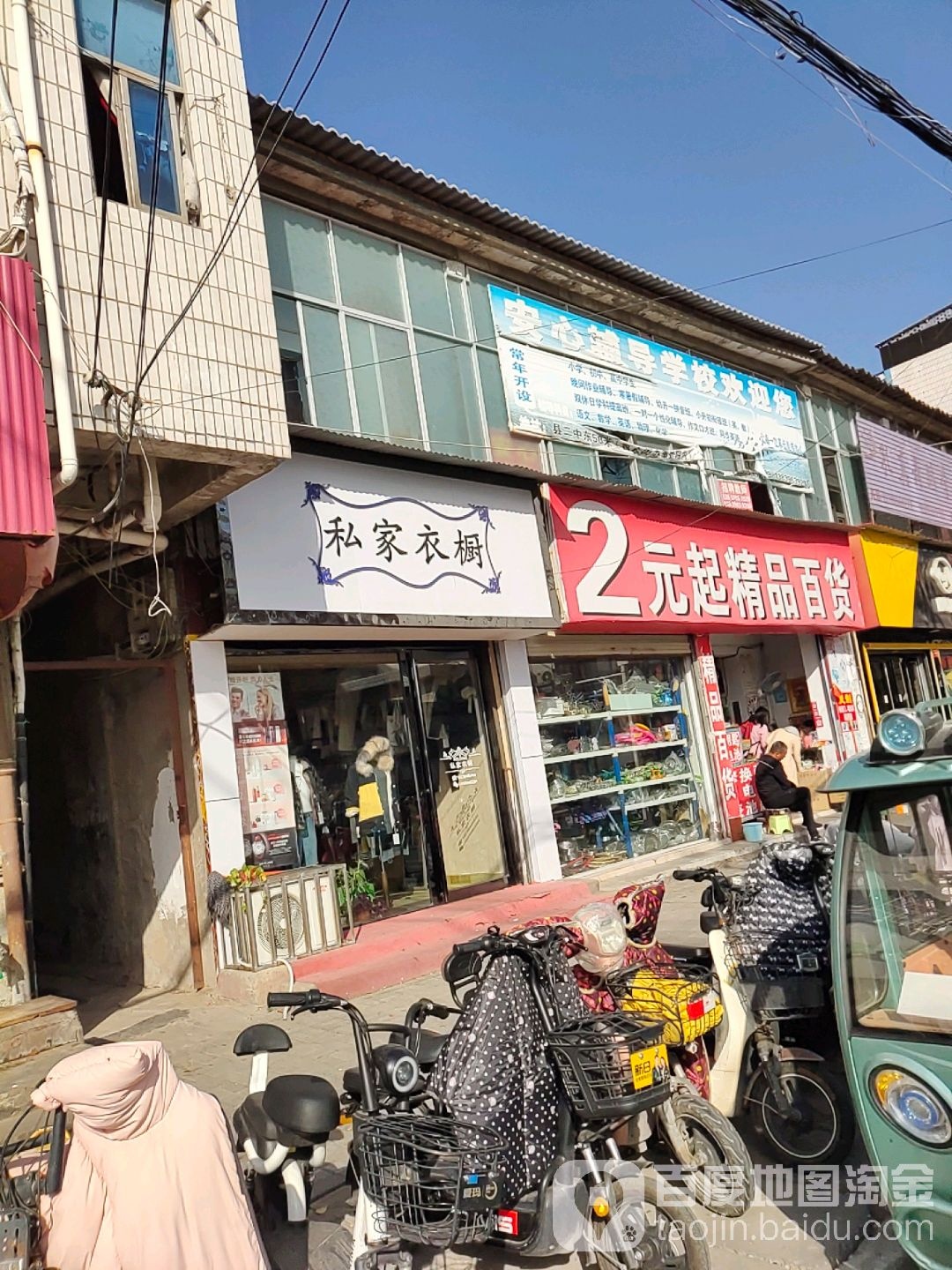 汝南县2元起精品百货(察院街店)