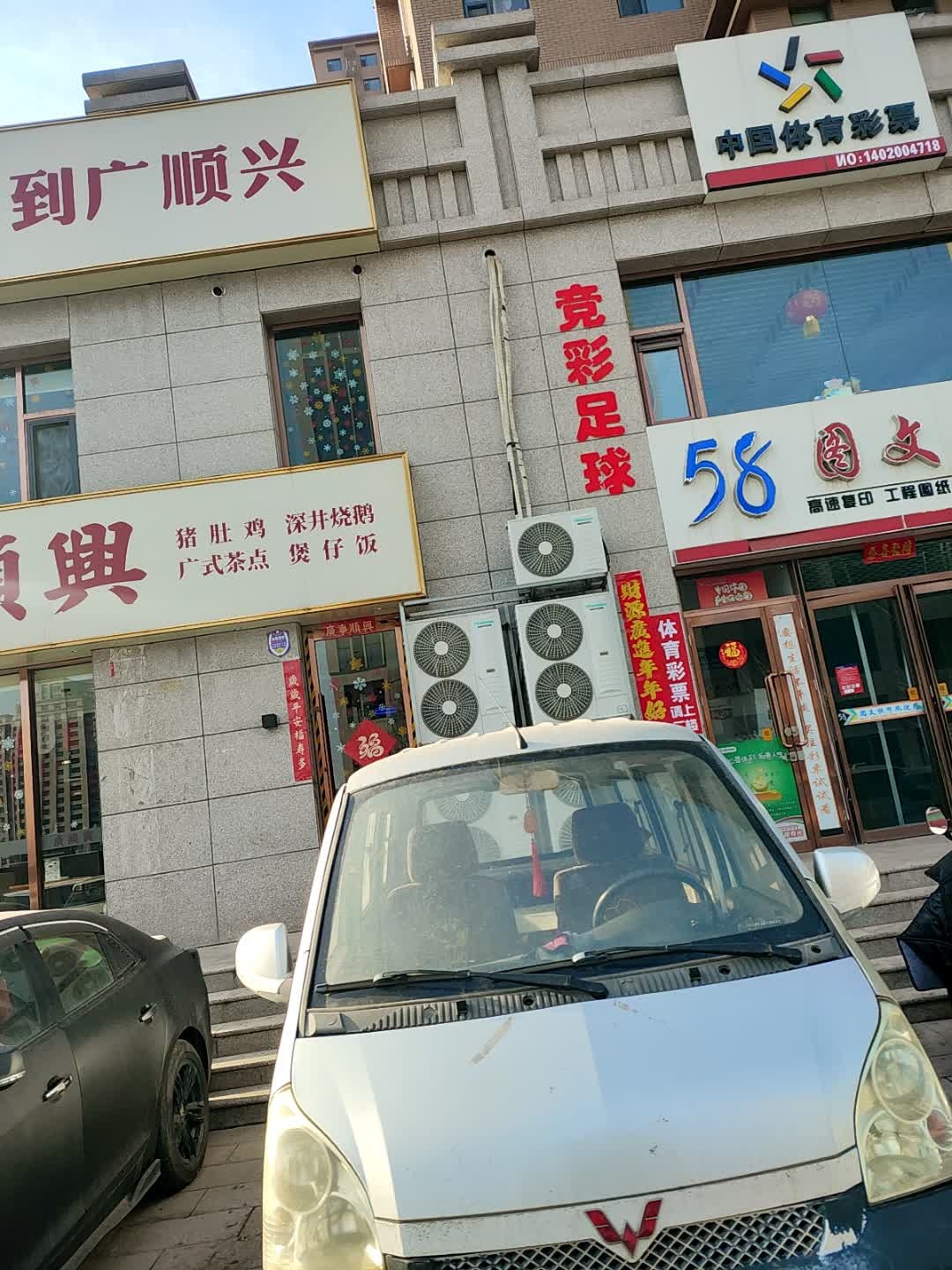 竞彩足球