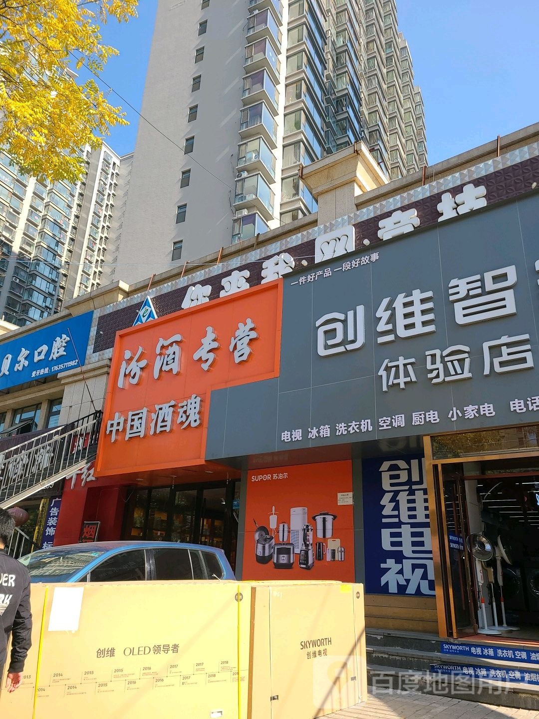 创维智佳体验店(大王路店)