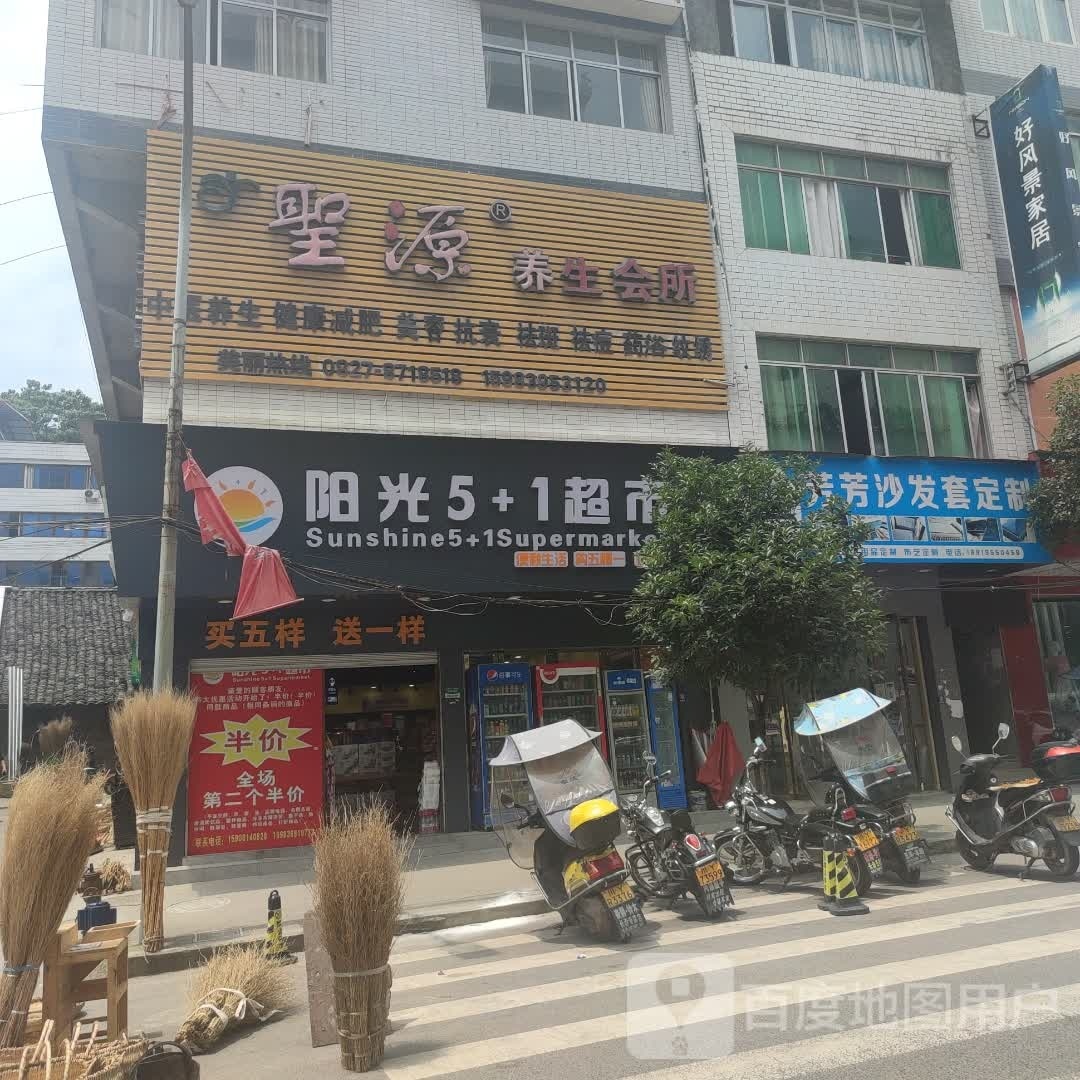 阳光5+1超市(书院街))