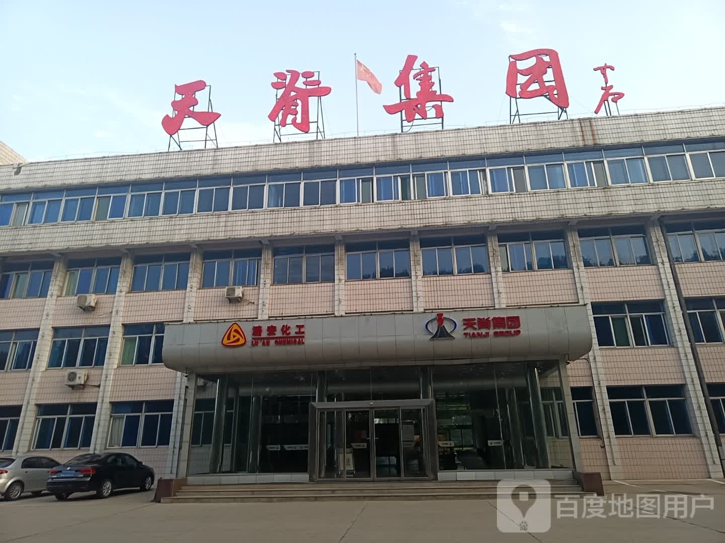 天脊集团