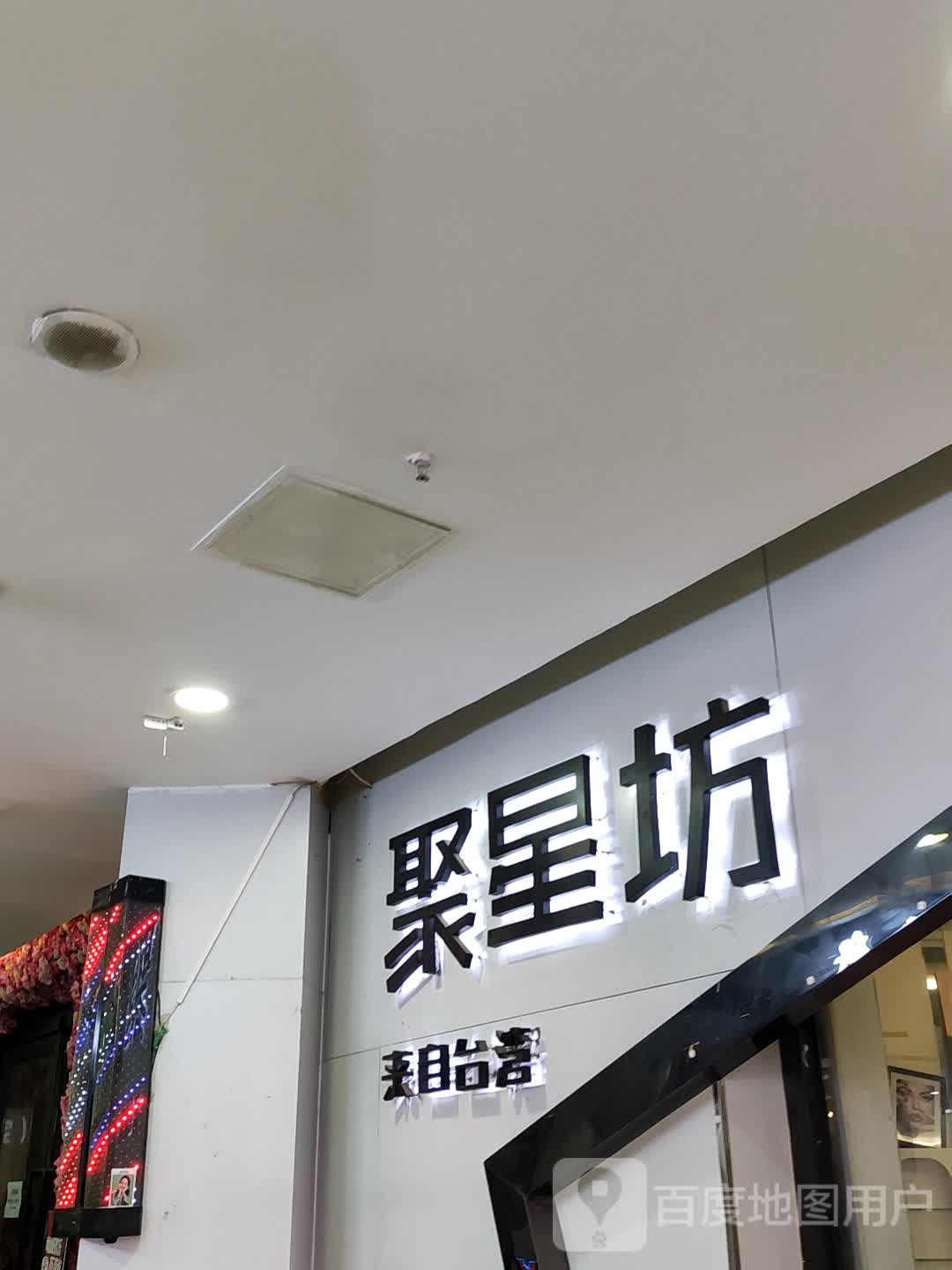 聚鑫坊(尚峰广场店)