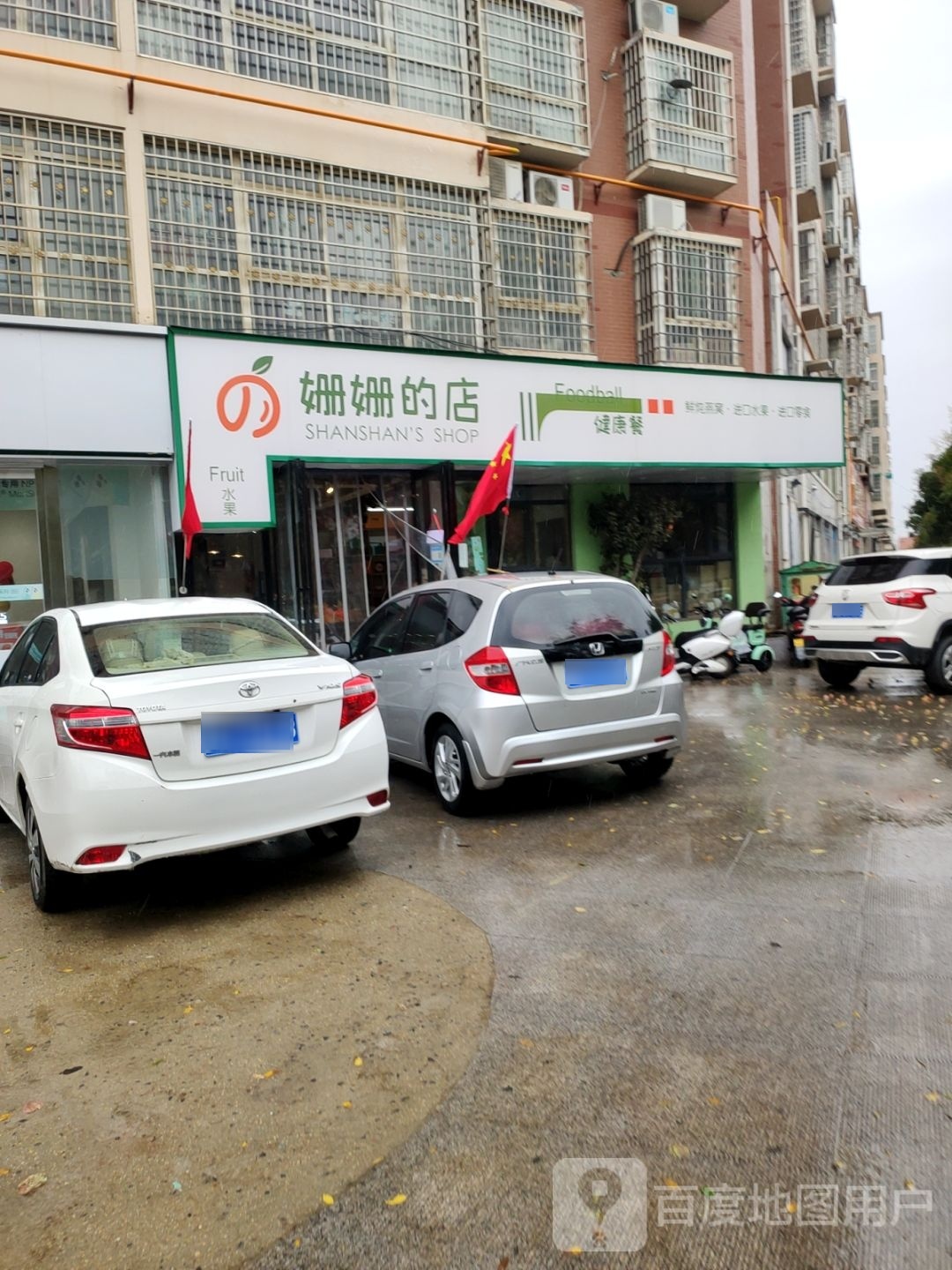 登封市姗姗的店