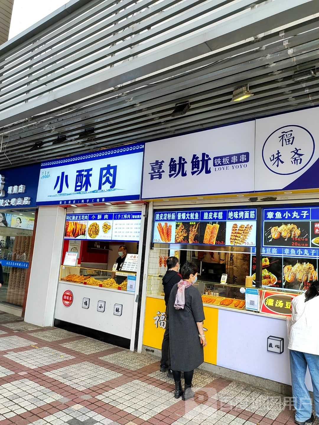 喜鱿家鱿箴伦铁板串串(又见天地店)