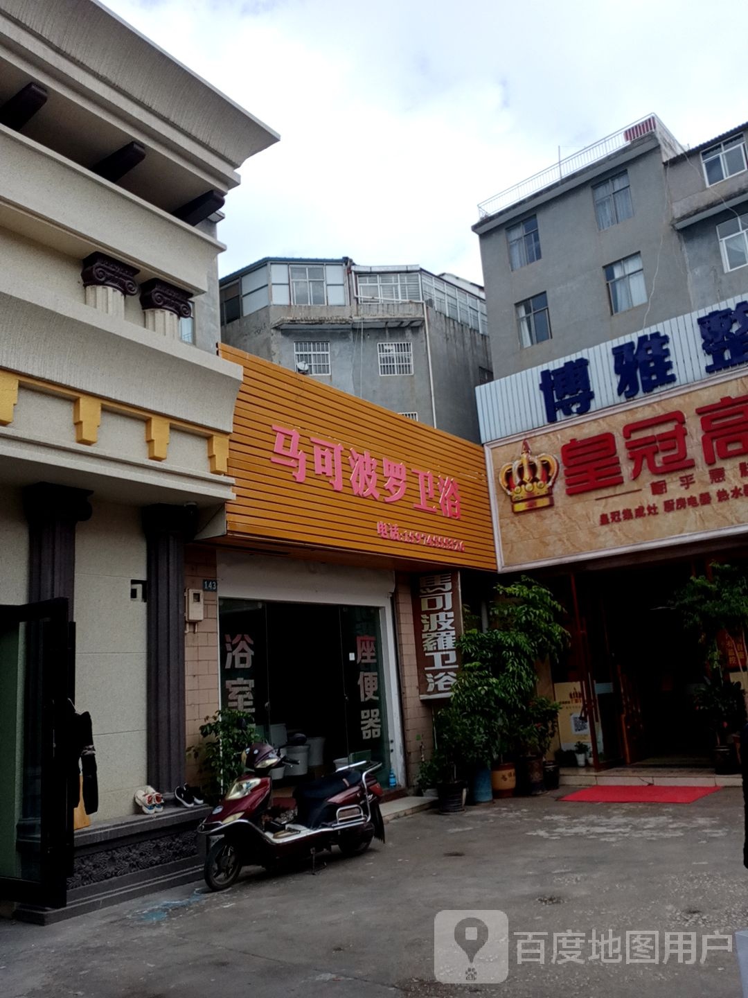 马可波罗磁砖(珠街路店)