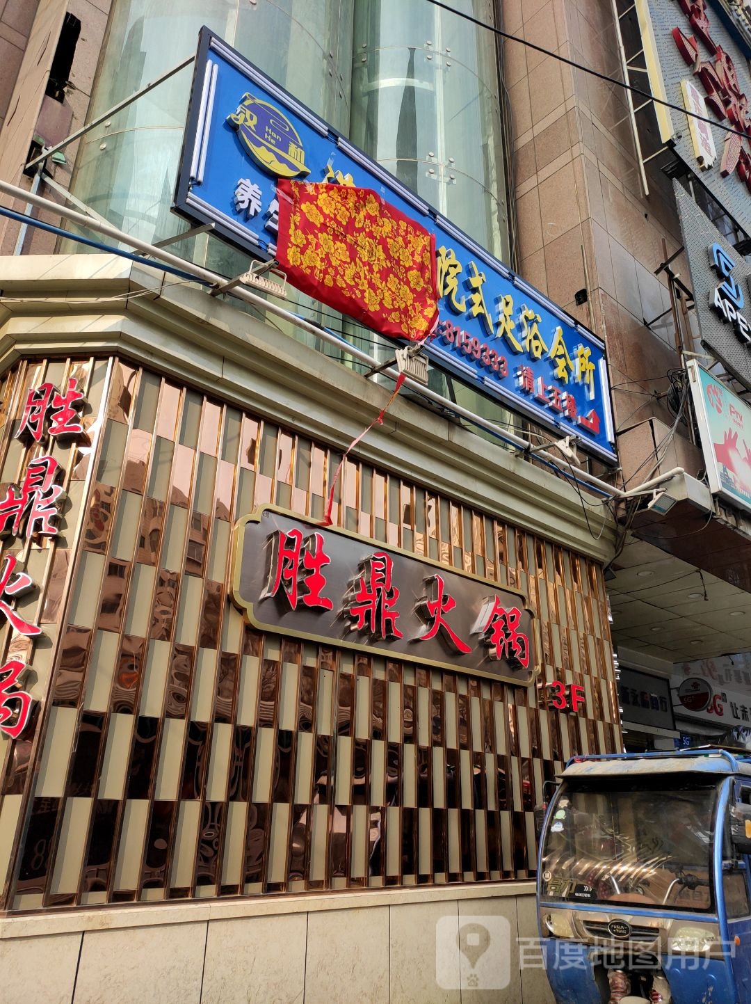 金至尊足浴(中山路店)