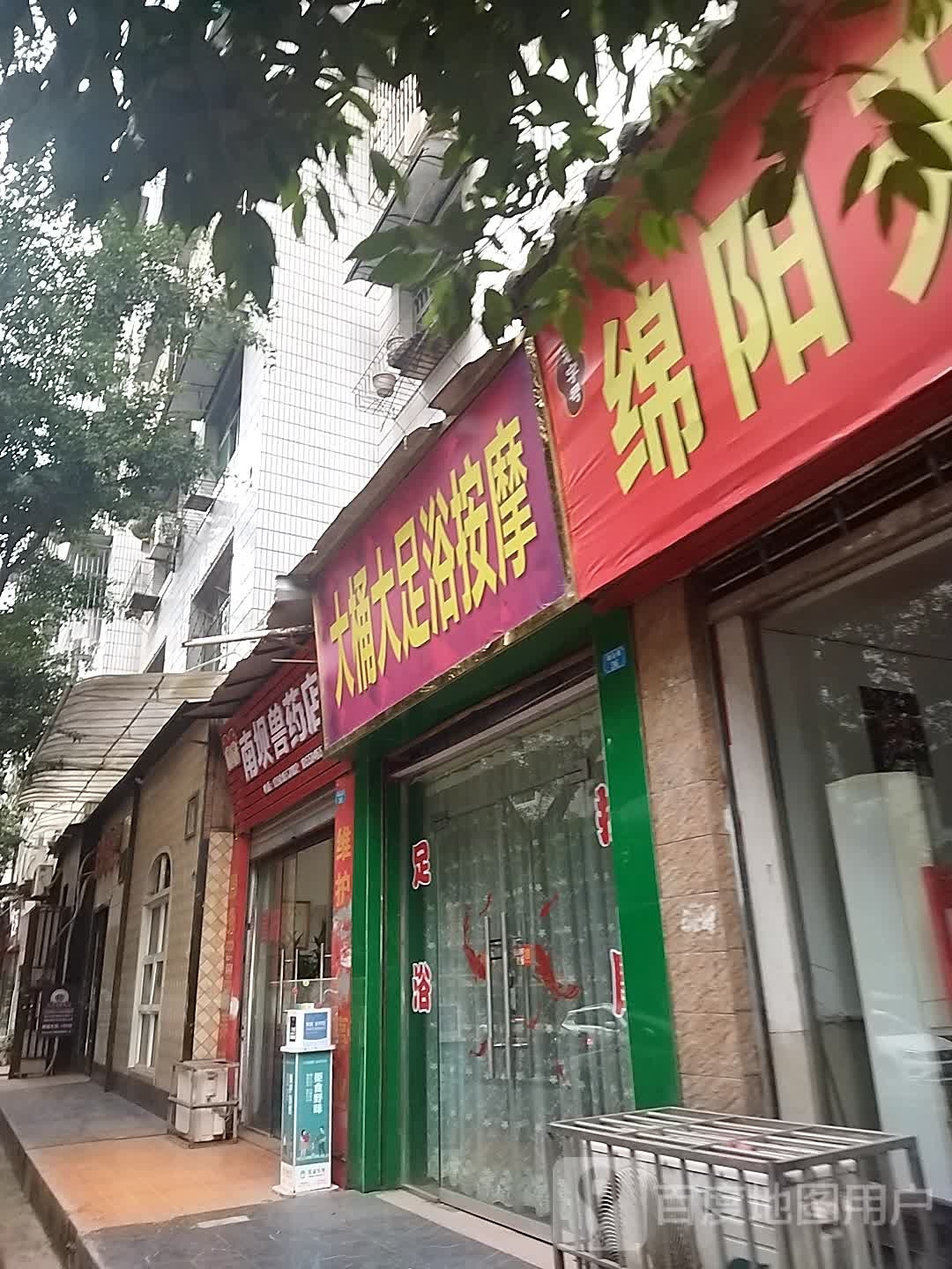大桶大洗浴按摩(顺达巷店)