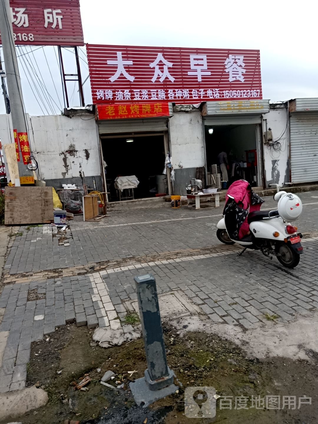 大众早餐