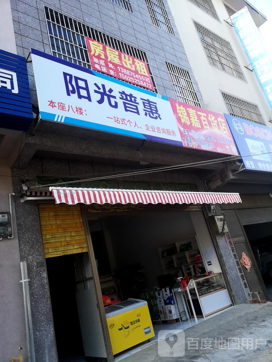 锦嘉柏货店