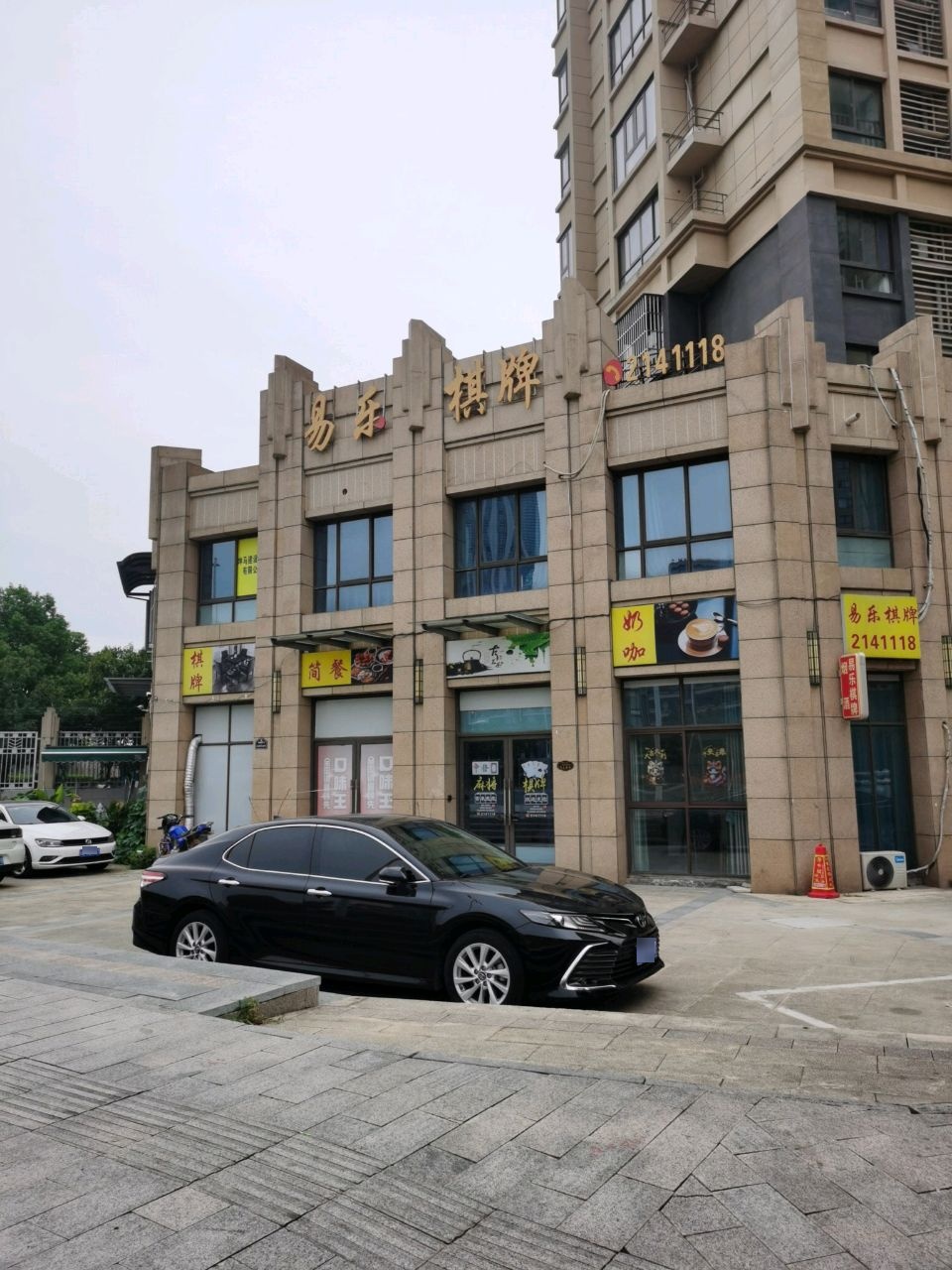 易乐棋牌(金溪路店)