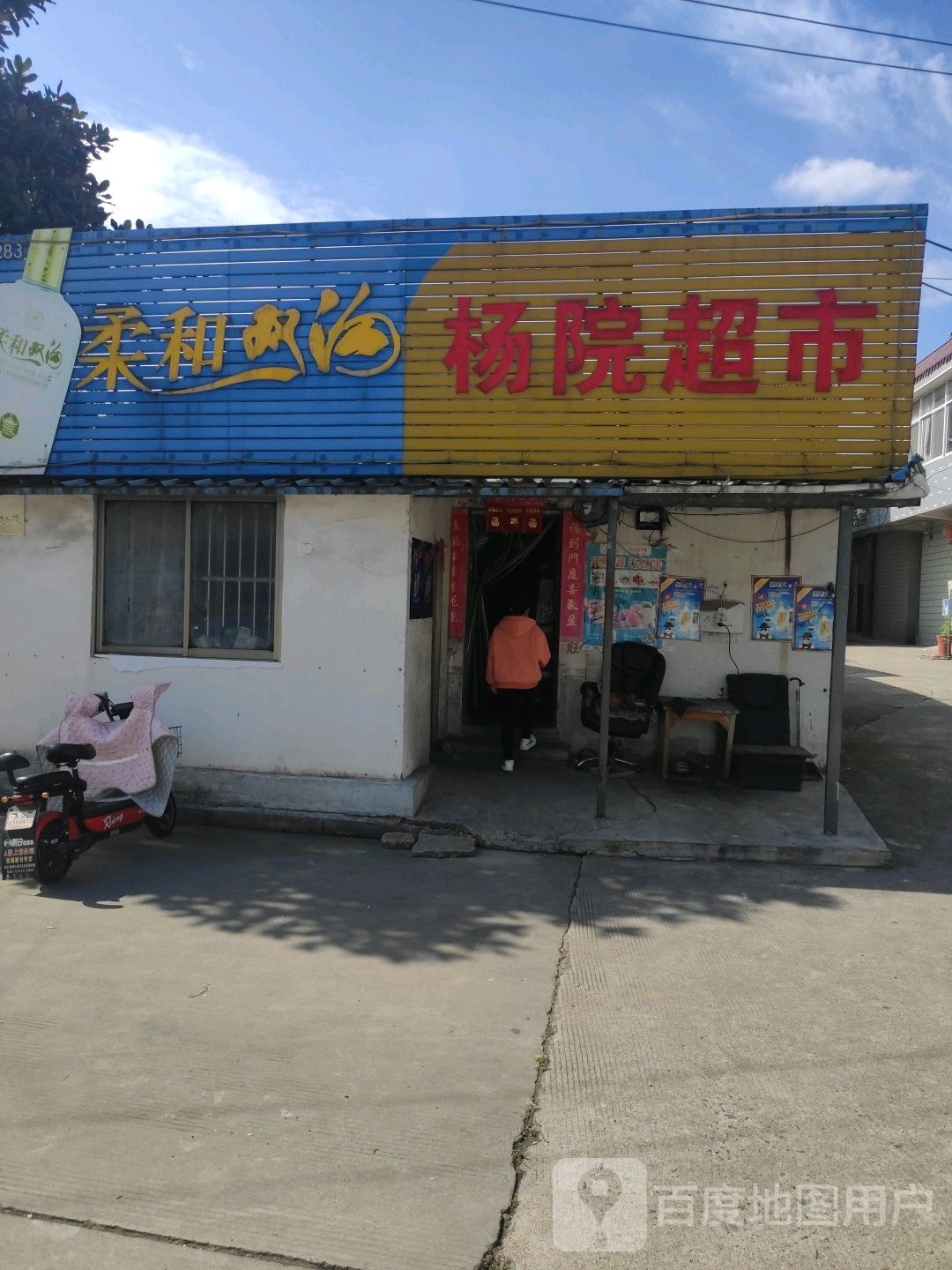 杨院小超市