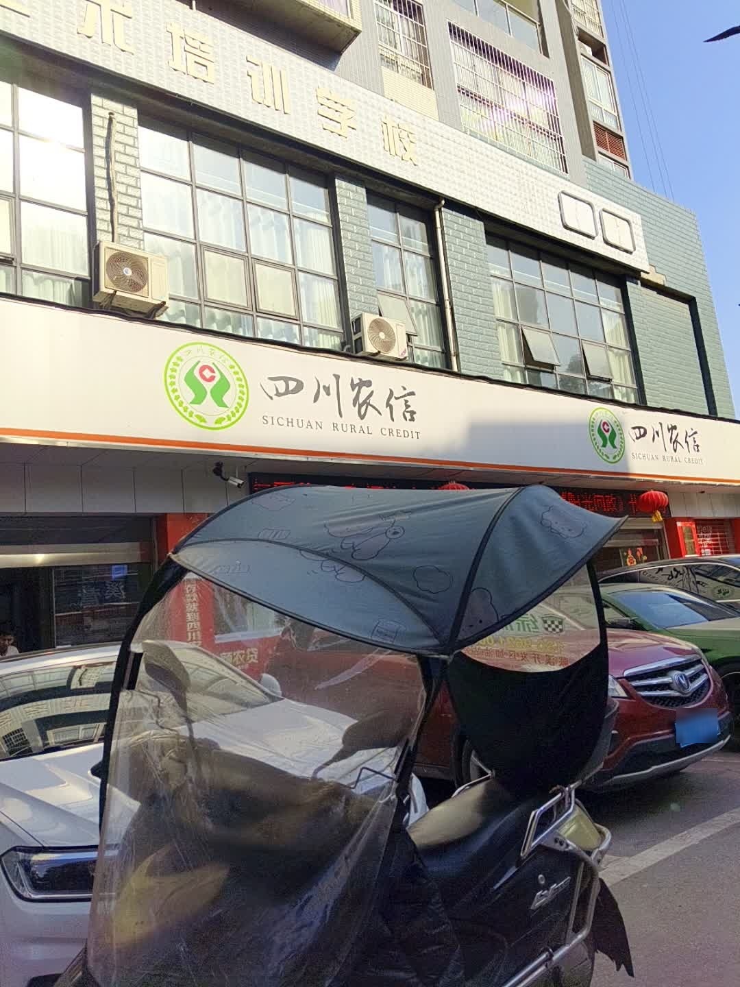 四川农信宜宾农商银行(蕨溪支行)