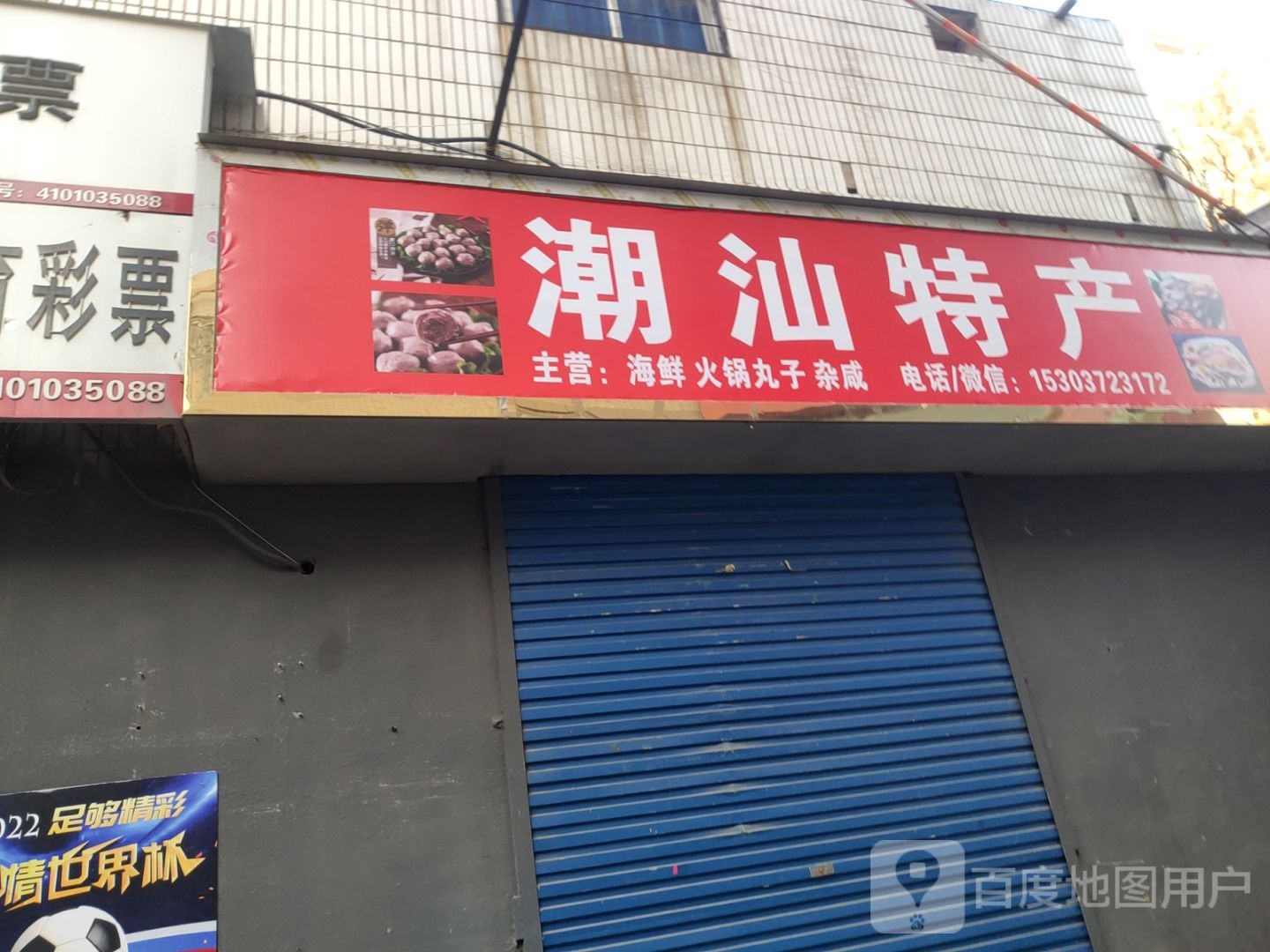 潮汕特产(大同路店)